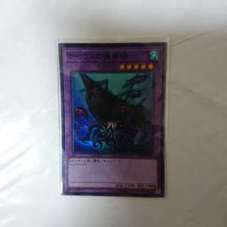 テセウスの魔棲物