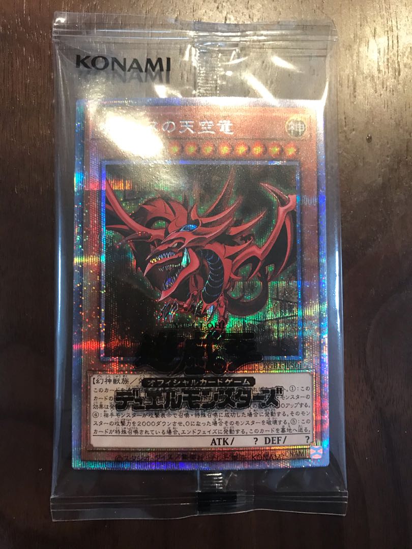 【未開封】オシリスの天空竜 プリズマティックシークレットレア