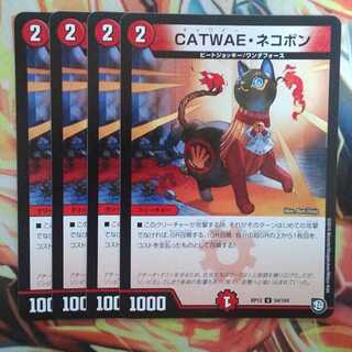 CATWAE Nekopon, set of 4
