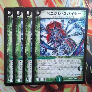 ベニジシ・スパイダー 四枚セット