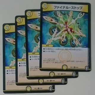 ファイナル・ストップ