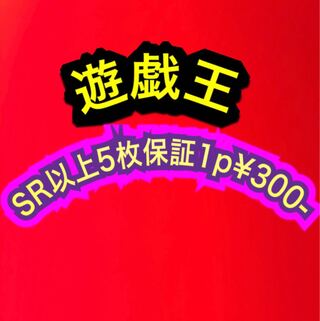 遊戯王　300円オリパ