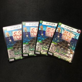 ソーナンデス 4枚