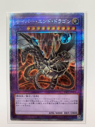 サイバー・エンド・ドラゴン（イラスト違い版） プリズマティックシークレットレア