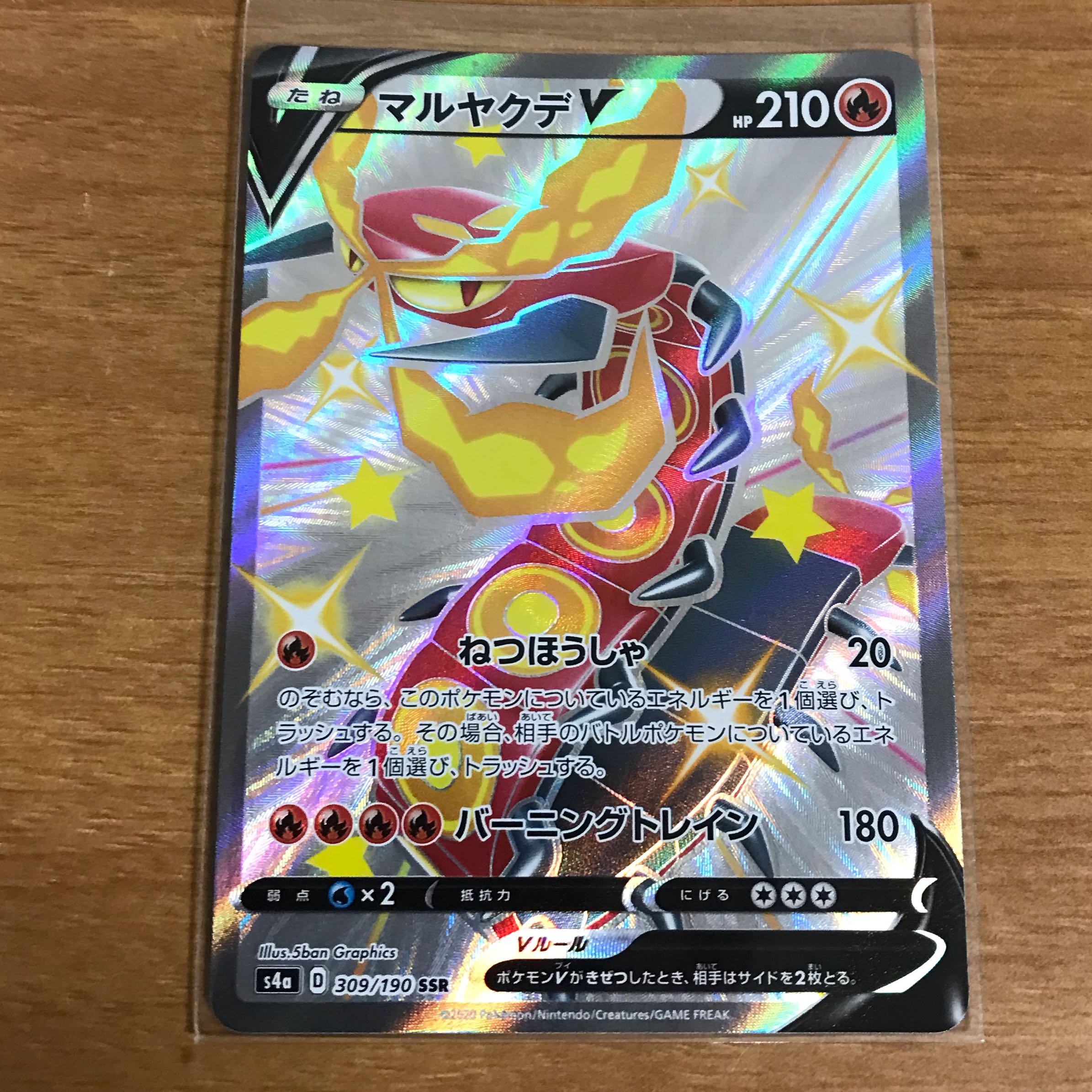 マルヤクデV SSR