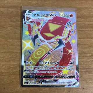 マルヤクデVMAX SSR