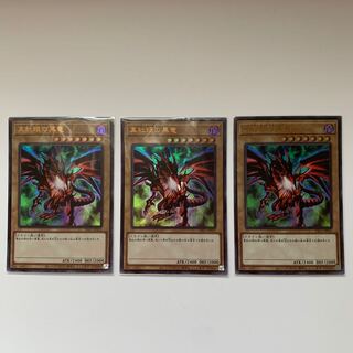 真紅眼の黒竜 ウルトラレア