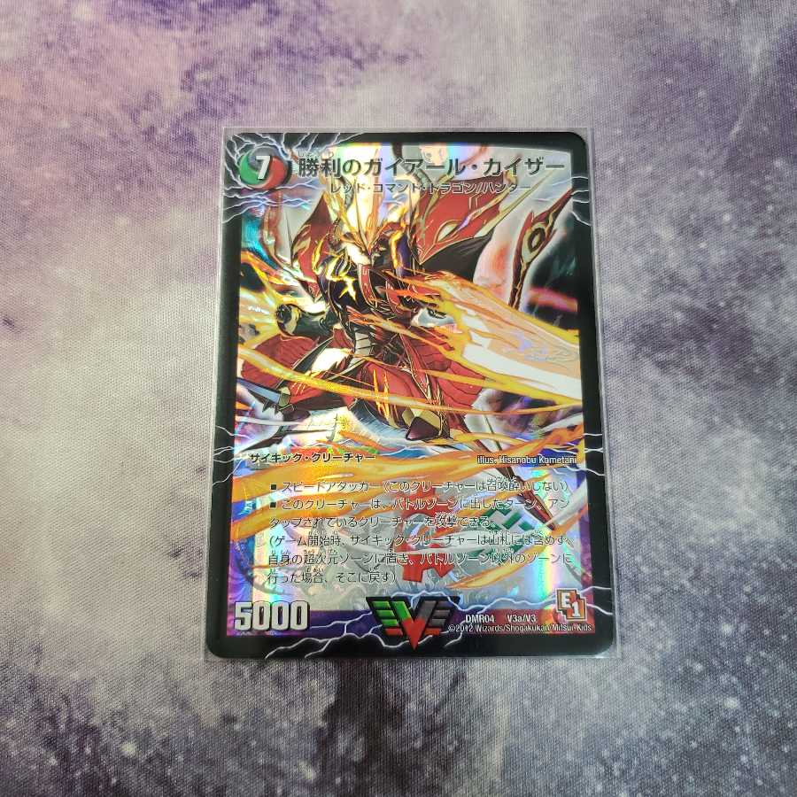 勝利のガイアールカイザー