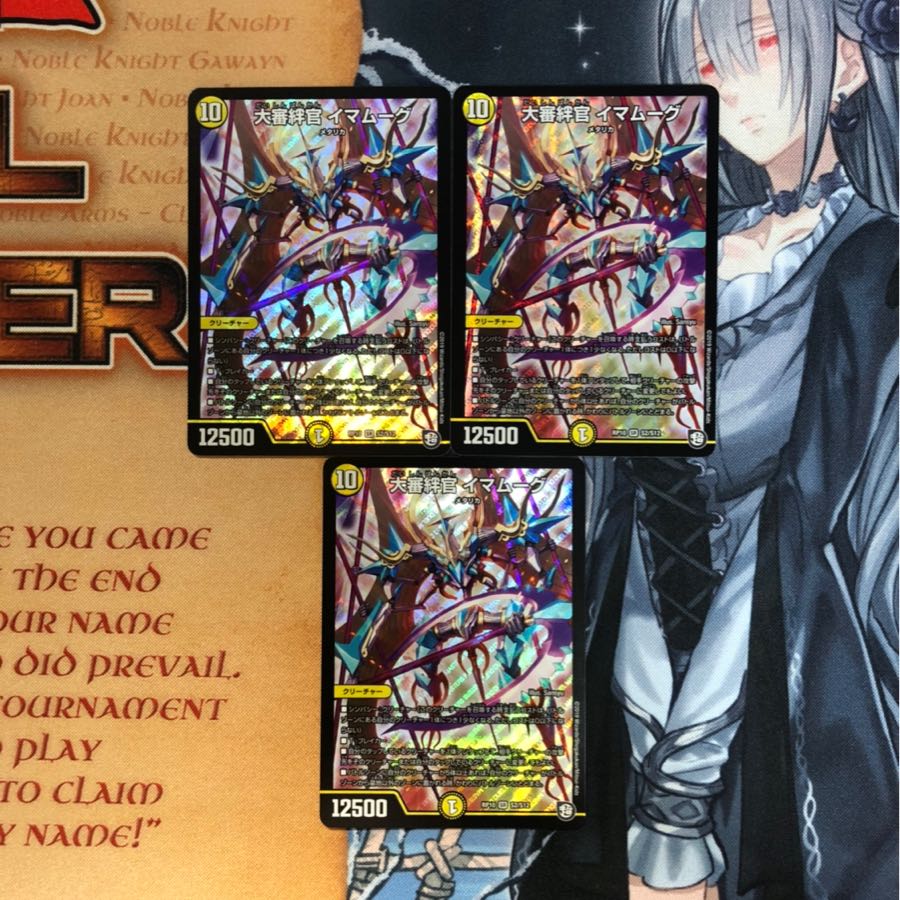 大審絆官イマムーグ 3枚