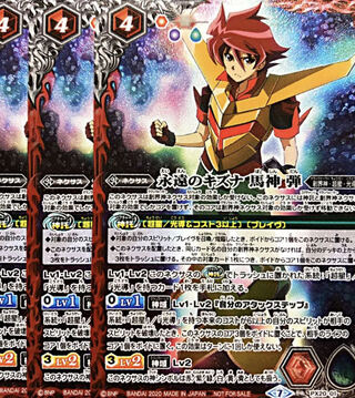 バトスピ  永遠のキズナ　馬神弾　３枚