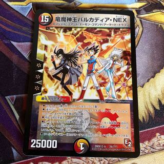 竜魔神王バルカディア・NEX