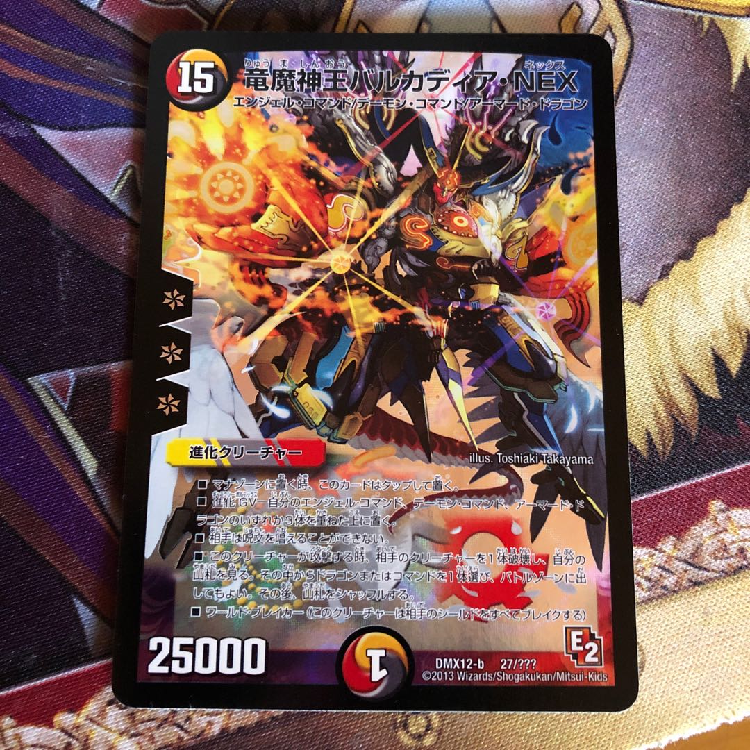 竜魔神王バルカディア・NEX