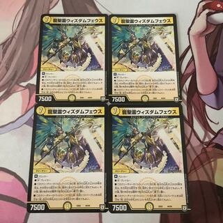 龍聖霊ウィズダムフェウス　4枚