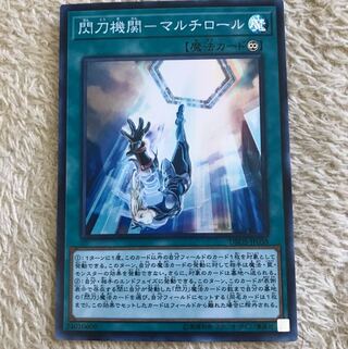 閃刀機関-マルチロール