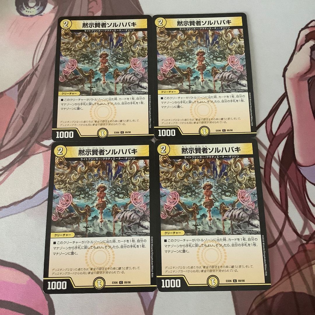 黙示賢者ソルハバキ 4枚