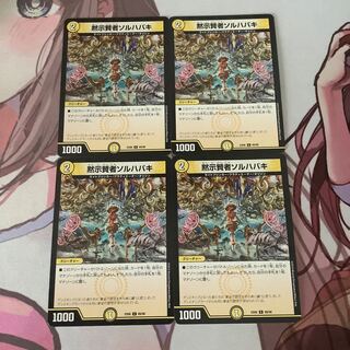 黙示賢者ソルハバキ　4枚