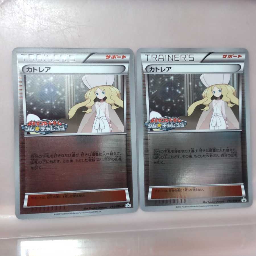 ポケカカトレア2枚セット!