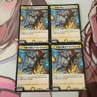 天雷の導士アヴァラルド公　4枚