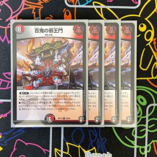 百鬼の邪王門4枚セット