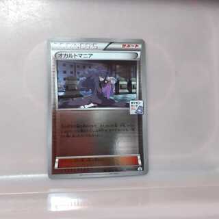 ポケカオカルトマニア