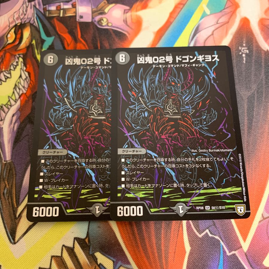 ドゴンギヨス シク2枚
