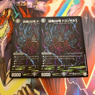 ドゴンギヨス シク2枚