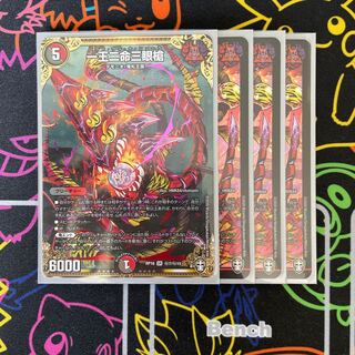 兄弟の赤様専用一王二命三眼槍、ジャオウガ