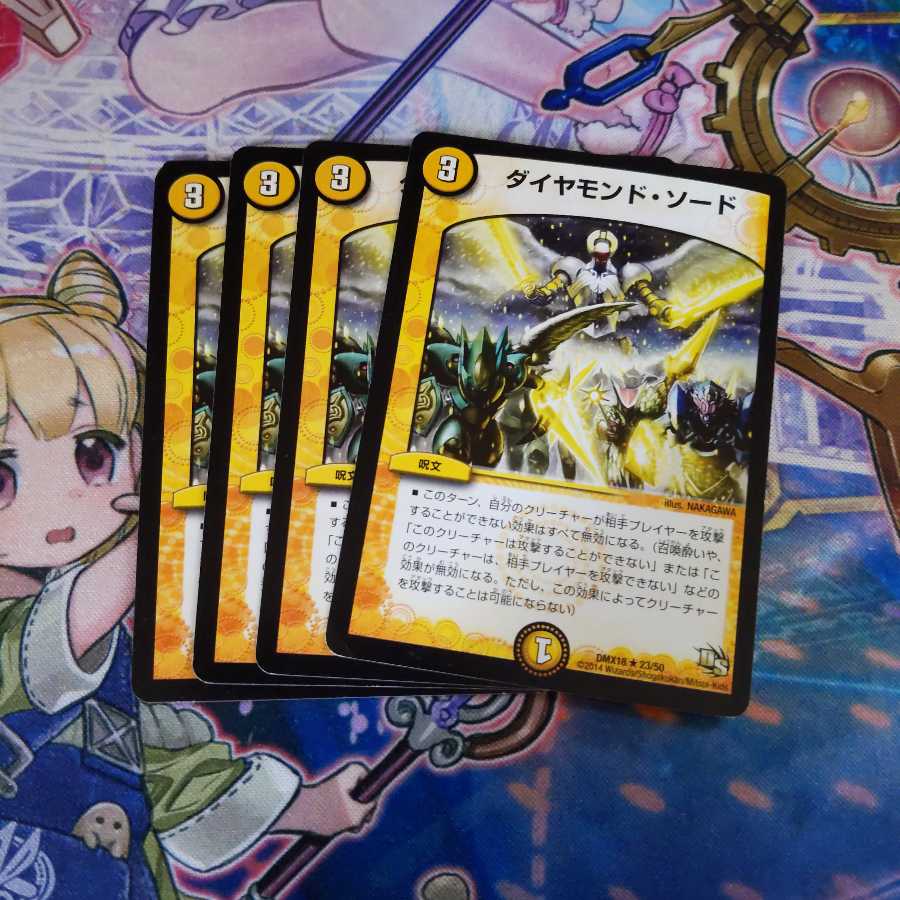 ダイヤモンドソード 2枚