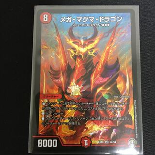 メガ・マグマ・ドラゴン