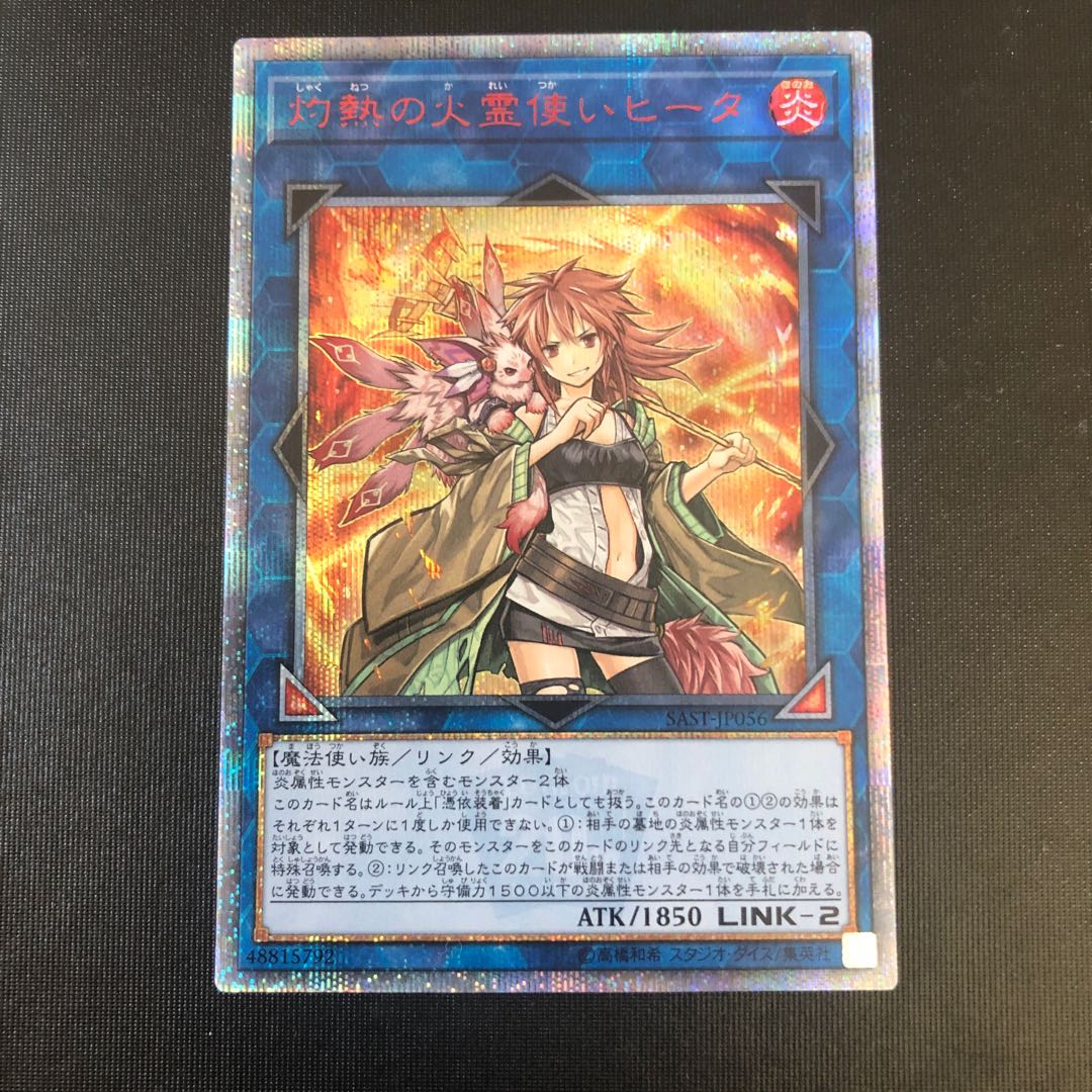 Hiita the Fire Charmer, Ablaze 20th Secret Rare