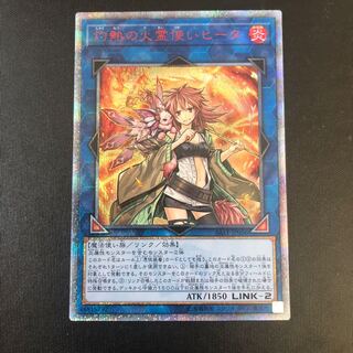 Hiita the Fire Charmer, Ablaze 20th Secret Rare