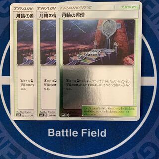 月輪の祭壇★ 1枚