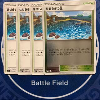 せせらぎの丘★