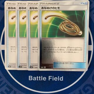 あなぬけのヒモ★