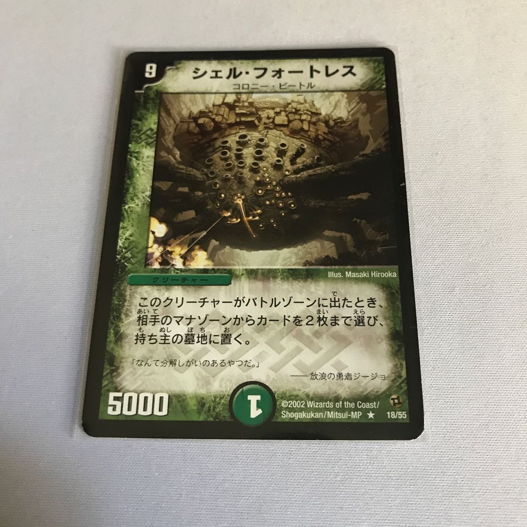 シェル・フォートレス　2枚