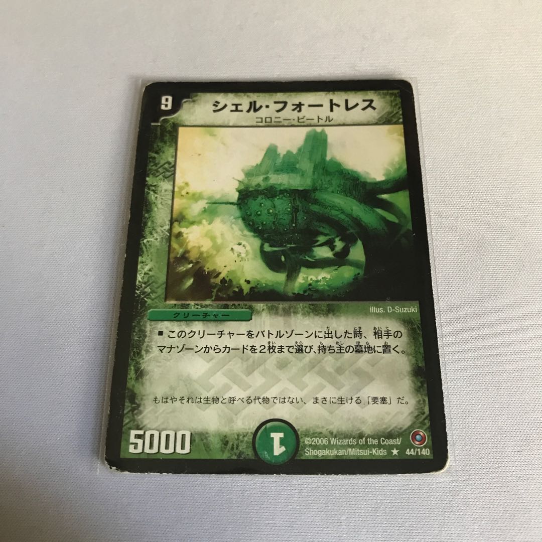 シェル・フォートレス　2枚