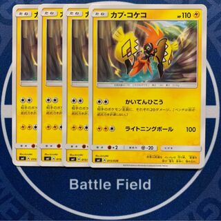 カプ・コケコ★