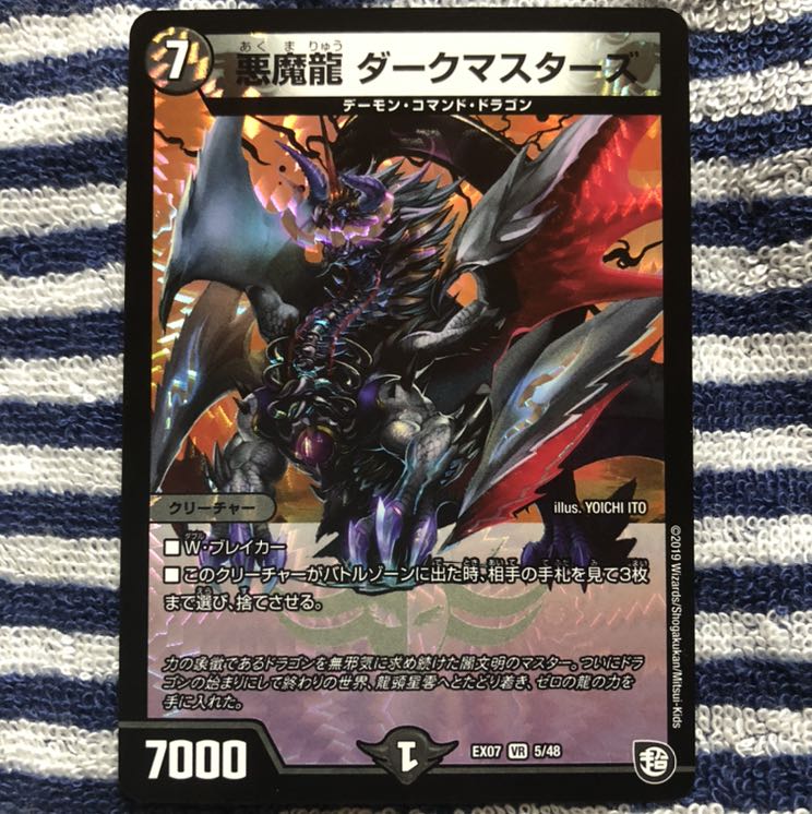 悪魔龍 ダークマスターズ