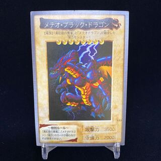 バンダイ版 メテオ・ブラック・ドラゴン