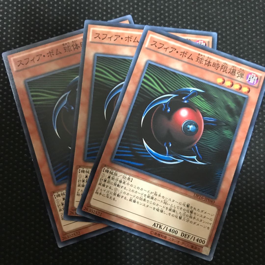 スフィア・ボム 球体時限爆弾