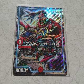 アカカゲ・レッドシャドウ