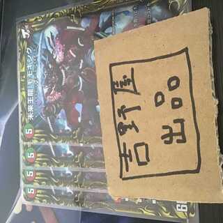4枚　未来王龍モモキングGS