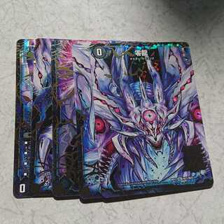 滅亡の起源 零無/零龍