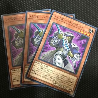 バスター・スナイパー