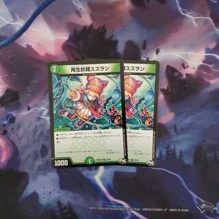 再生妖精スズラン