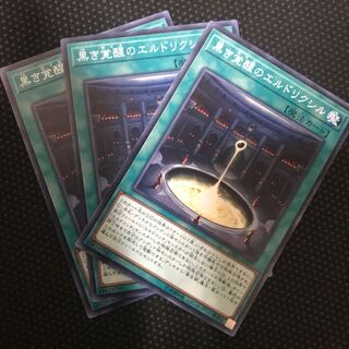 黒き覚醒のエルドリクシル