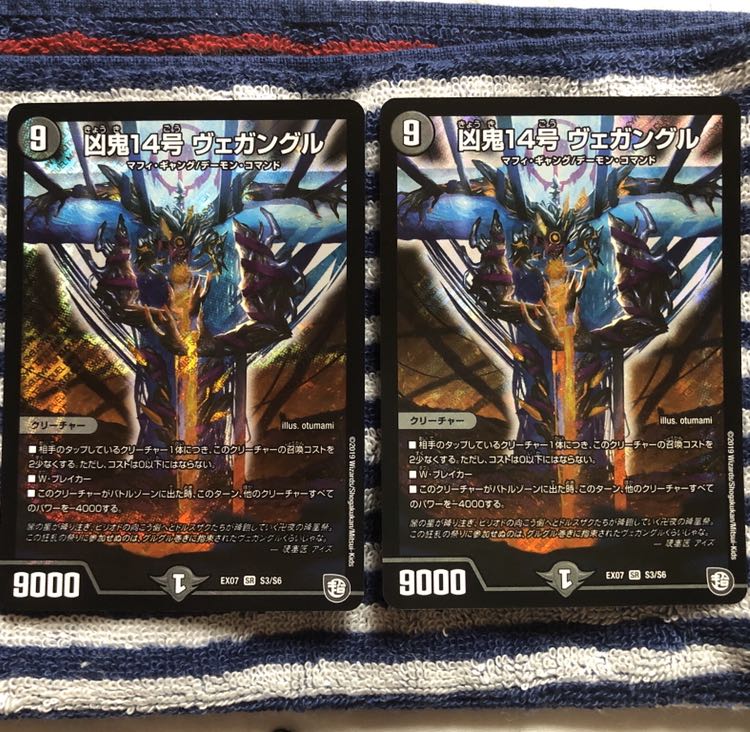 凶鬼14号 ヴェガングル 2枚