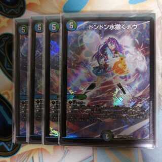 ドンドン水撒くナウ　4枚