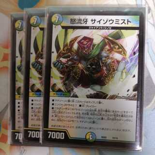 サイゾウミスト　3枚