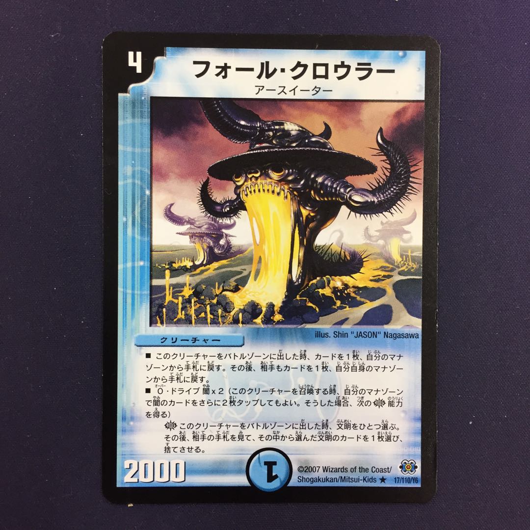 フォール・クロウラー R